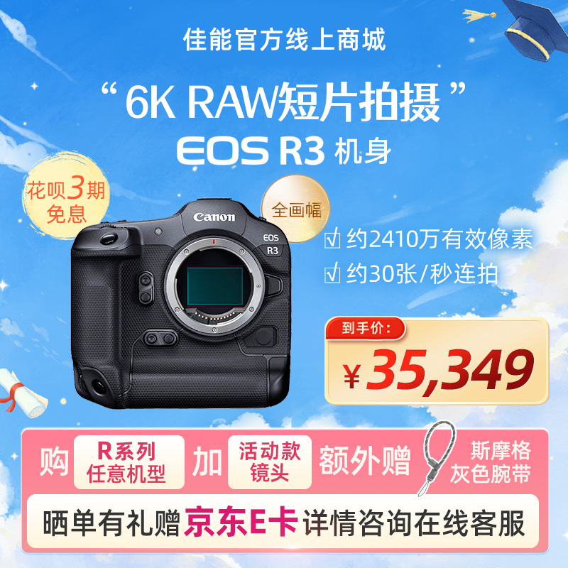 EOS R3 机身