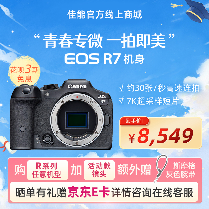 EOS R7机身