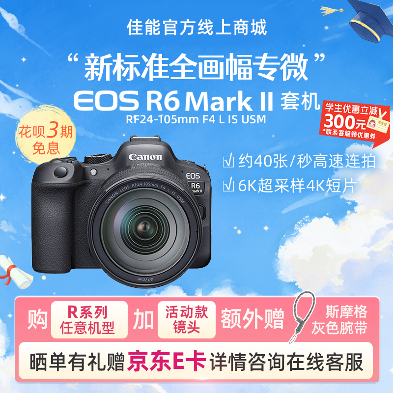 EOS R6 Mark II套机RF24-105mm F4 L IS USM