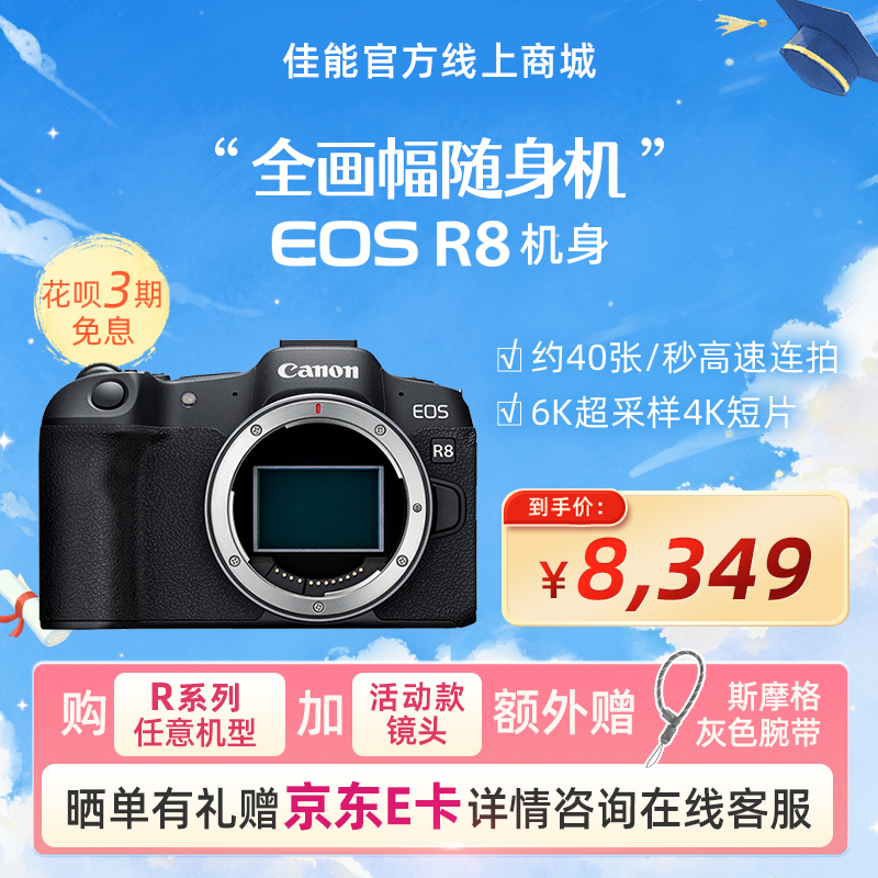 EOS R8 机身