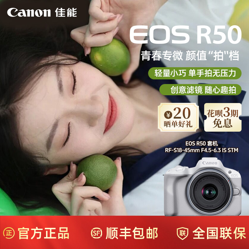 EOS R50白色套机 RF-S18-45mm F4.5-6.3 IS STM
