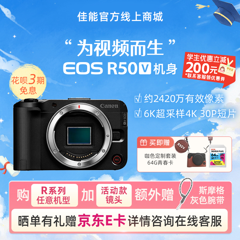 EOS R50 V 黑色机身