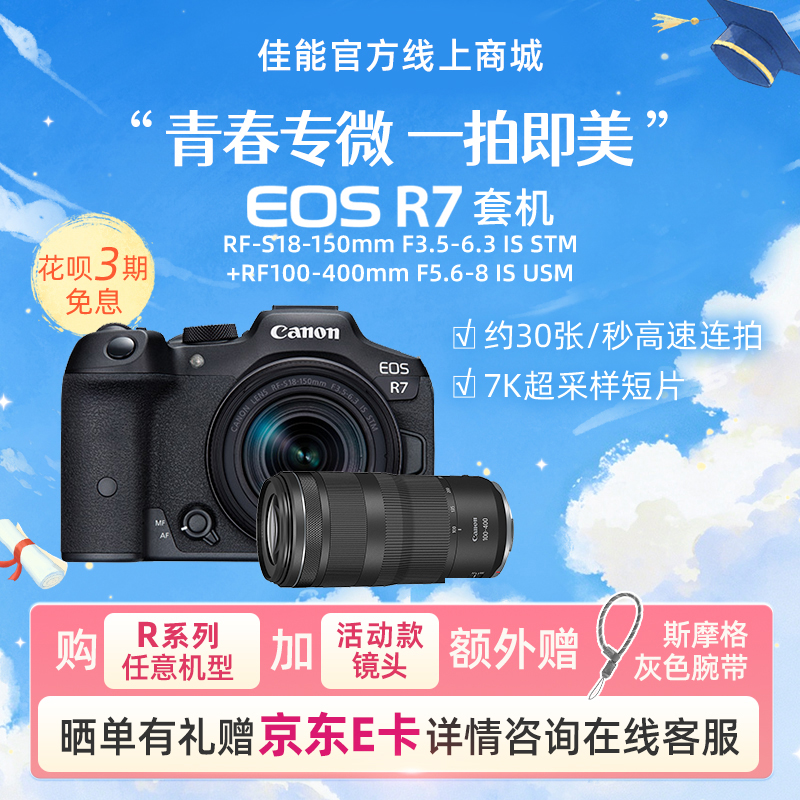 EOS R7套机RF-S18-150mm F3.5-6.3 IS STM+RF100-400mm F5.6-8 IS USM