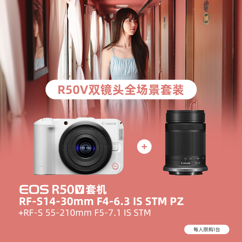 EOS R50 V白色套机 RF-S14-30mm F4-6.3 IS STM PZ+RF-S55-210mm F5-7.1 IS STM