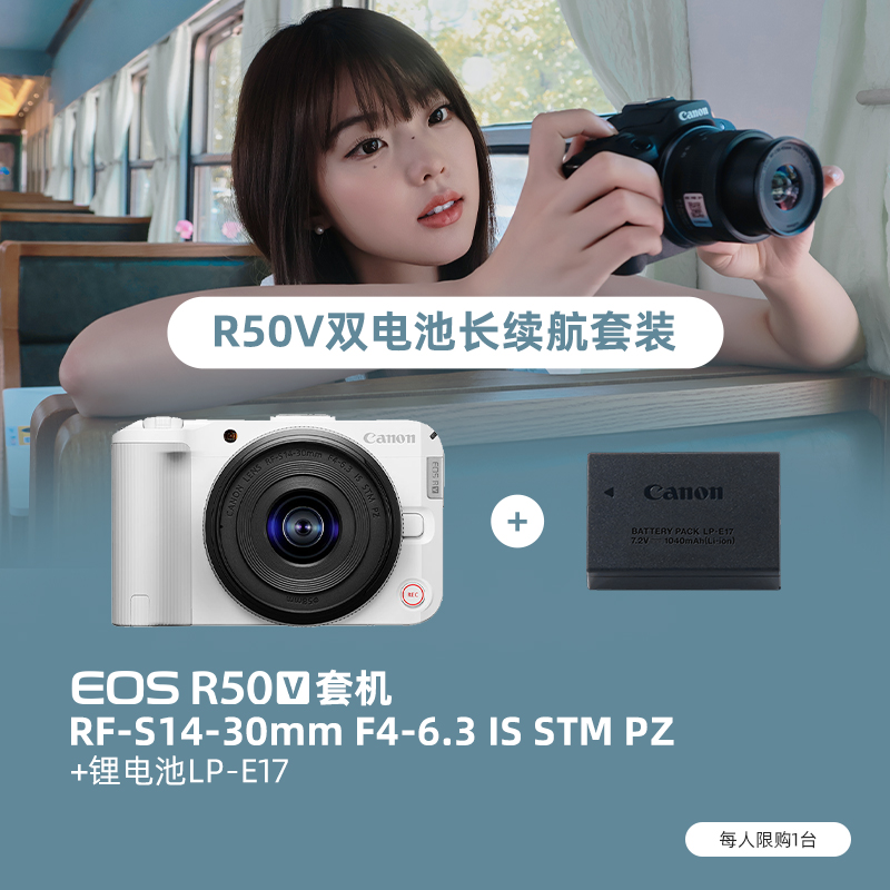 EOS R50 V白色套机 RF-S14-30mm F4-6.3 IS STM PZ+锂电池LP-E17