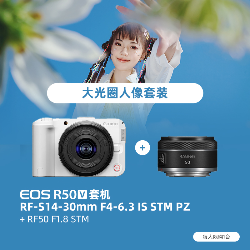 EOS R50 V白色套机 RF-S14-30mm F4-6.3 IS STM PZ+RF50mm F1.8 STM