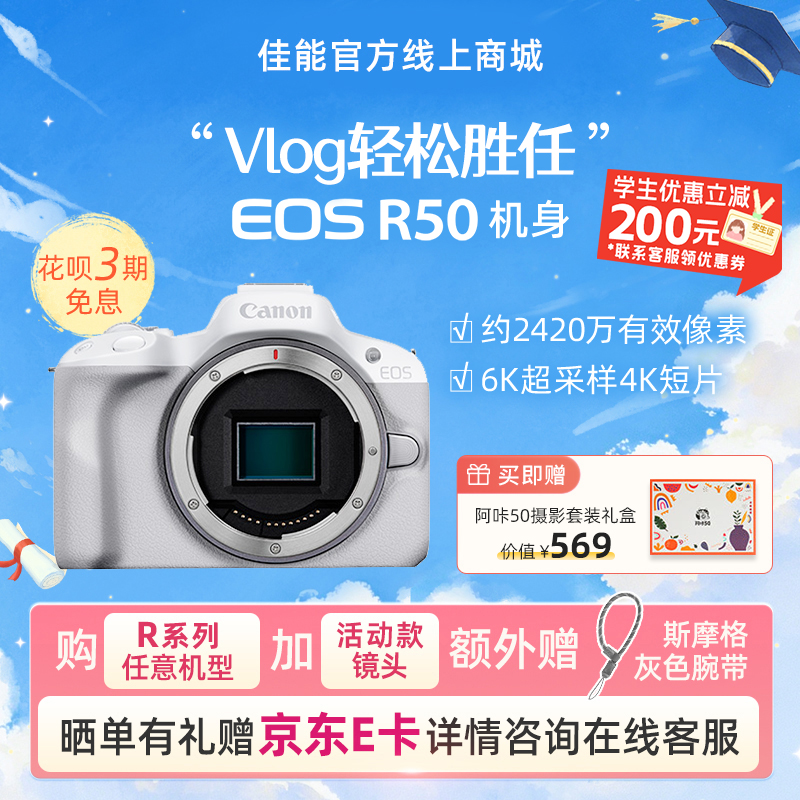 EOS R50 白色机身