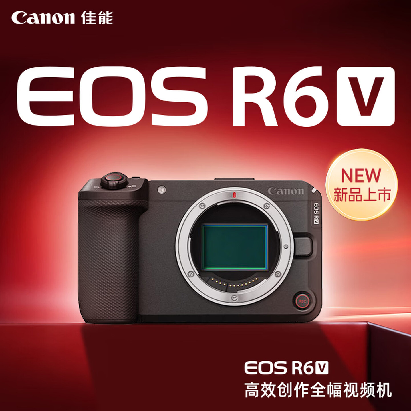 EOS R6V 机身(限量随单赠送锂电池 LP-E6P)