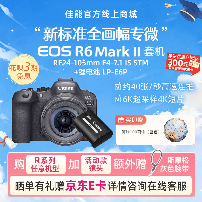EOS R6 Mark II 套机RF24-105mm F4-7.1 IS STM+锂电池 LP-E6P