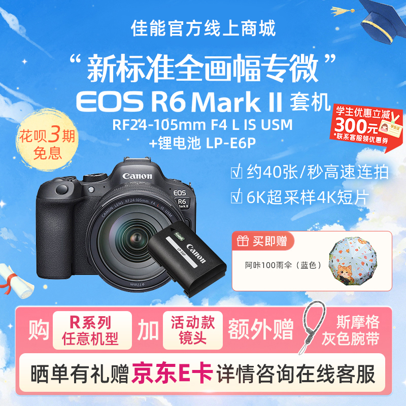EOS R6 Mark II套机RF24-105mm F4 L IS USM+锂电池 LP-E6P