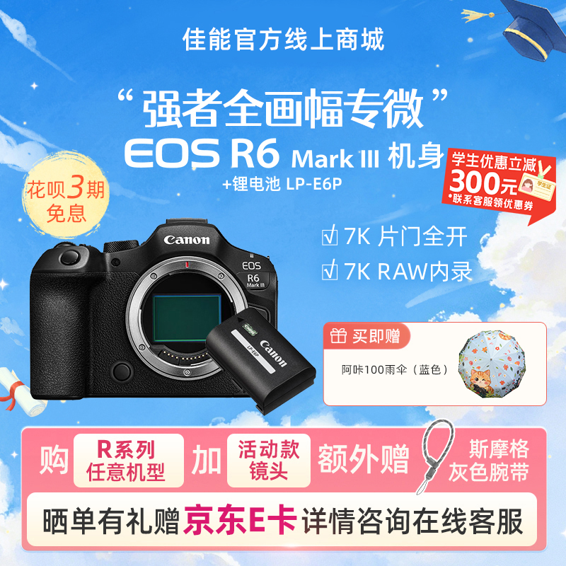 EOS R6 Mark III 机身+锂电池 LP-E6P