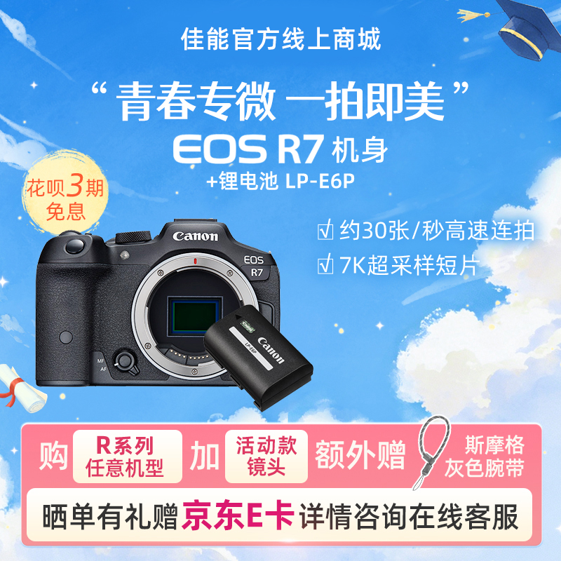 EOS R7机身+锂电池 LP-E6P