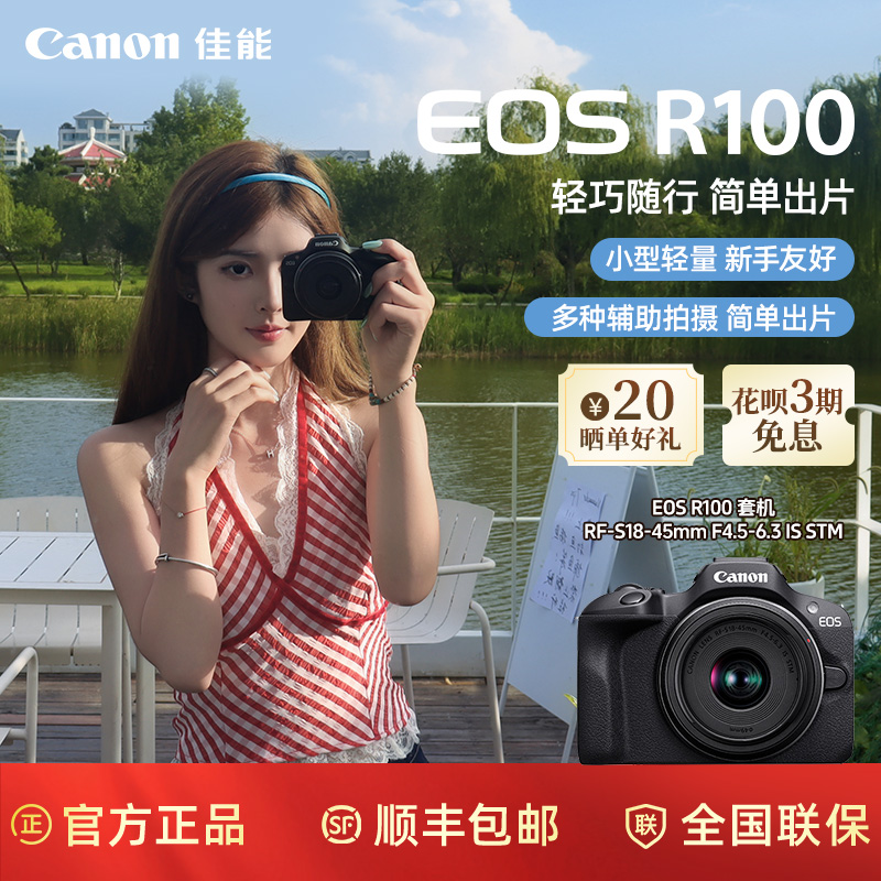 EOS R100套机 RF-S18-45mm F4.5-6.3 IS STM